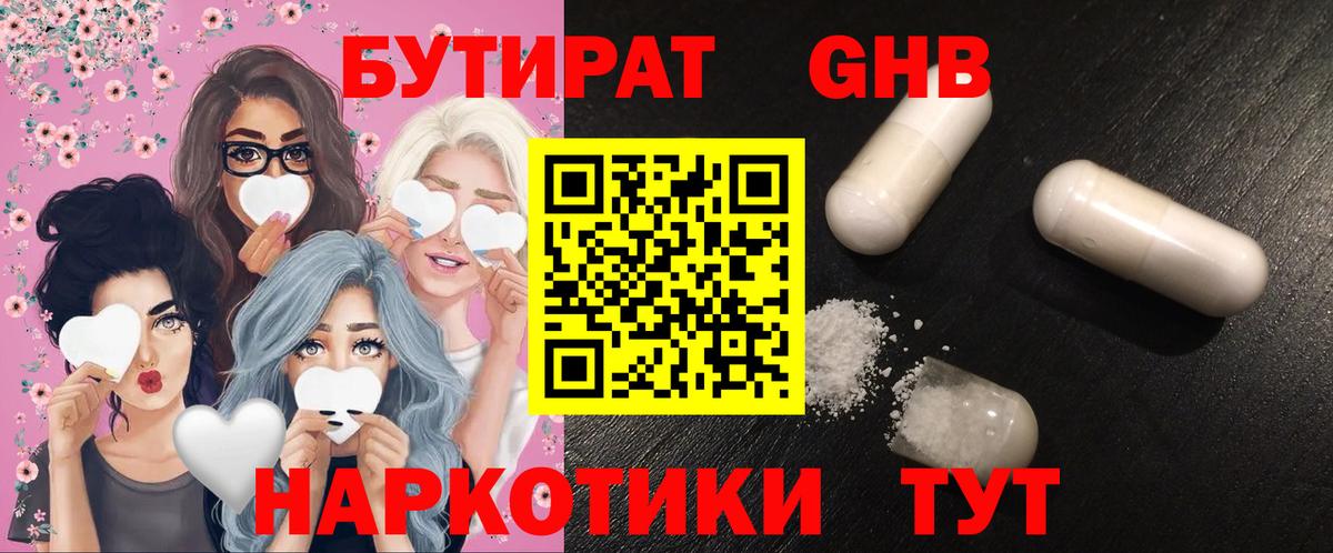 БУТИРАТ буратино Балахна