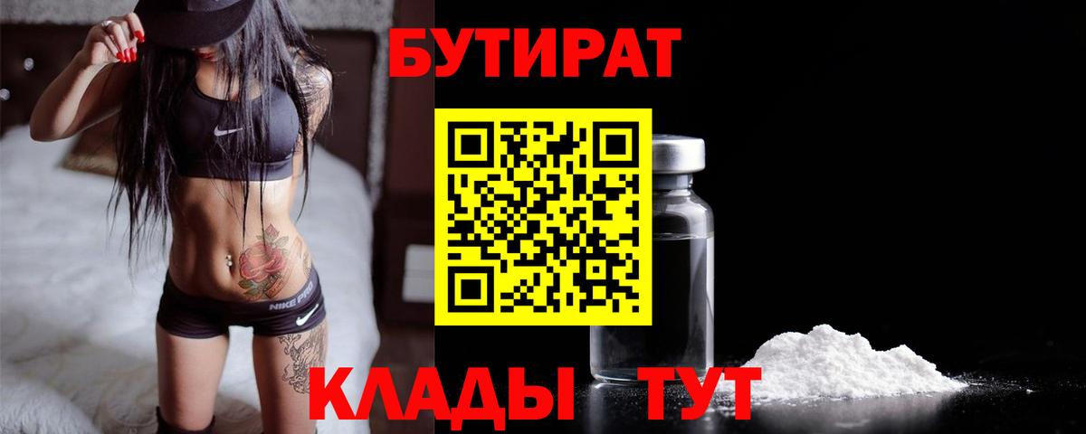 Бутират GHB  Вход с VPN  Балахна 