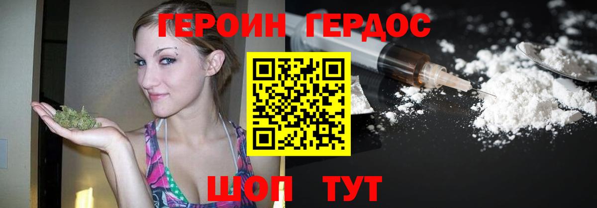 ГЕРОИН VHQ Балахна