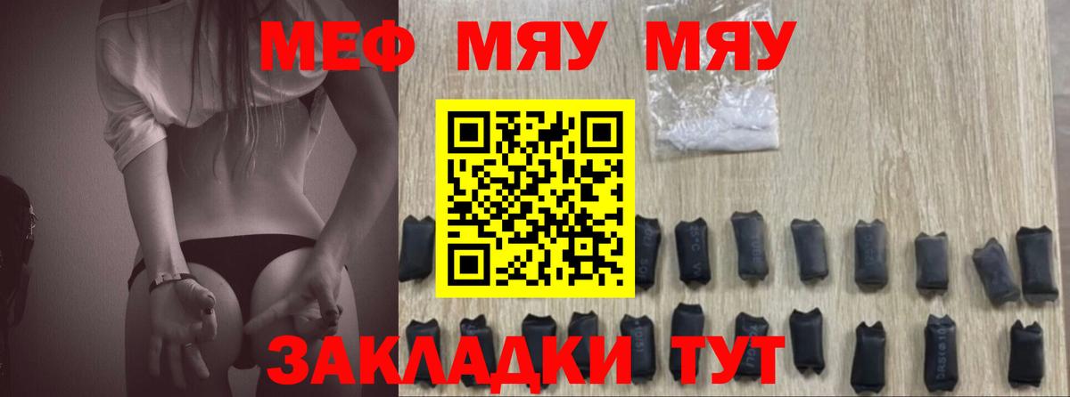 Меф мяу мяу  Вход с VPN  купить   Балахна  Меф 