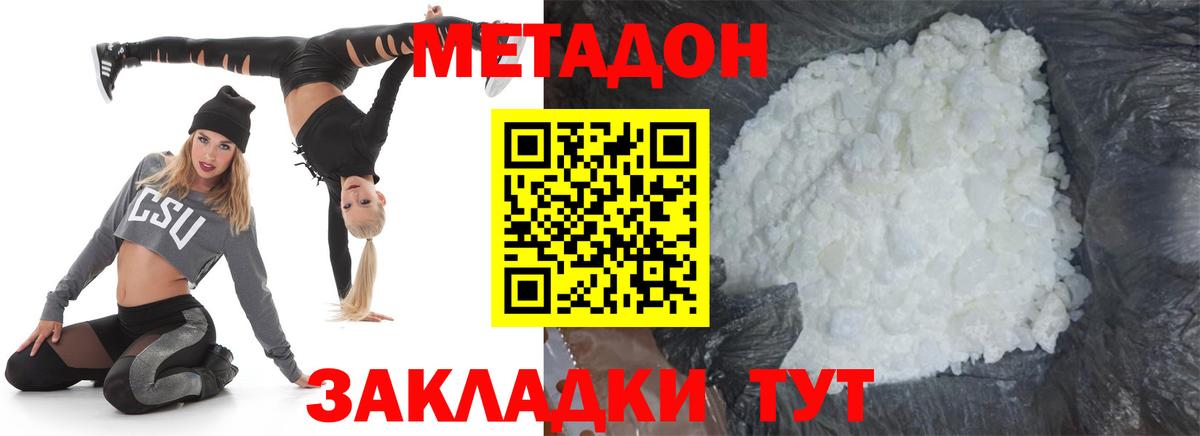 Метадон белоснежный Балахна
